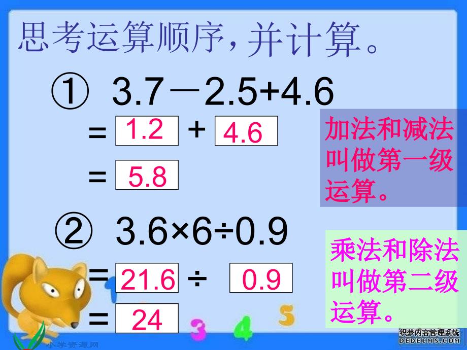 冀教版五年级数学上《四则混合运算二》-_第3页