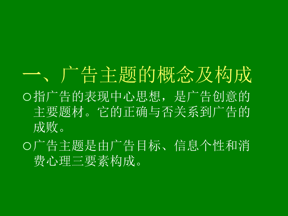 《广告主题的确定》PPT课件.ppt_第3页