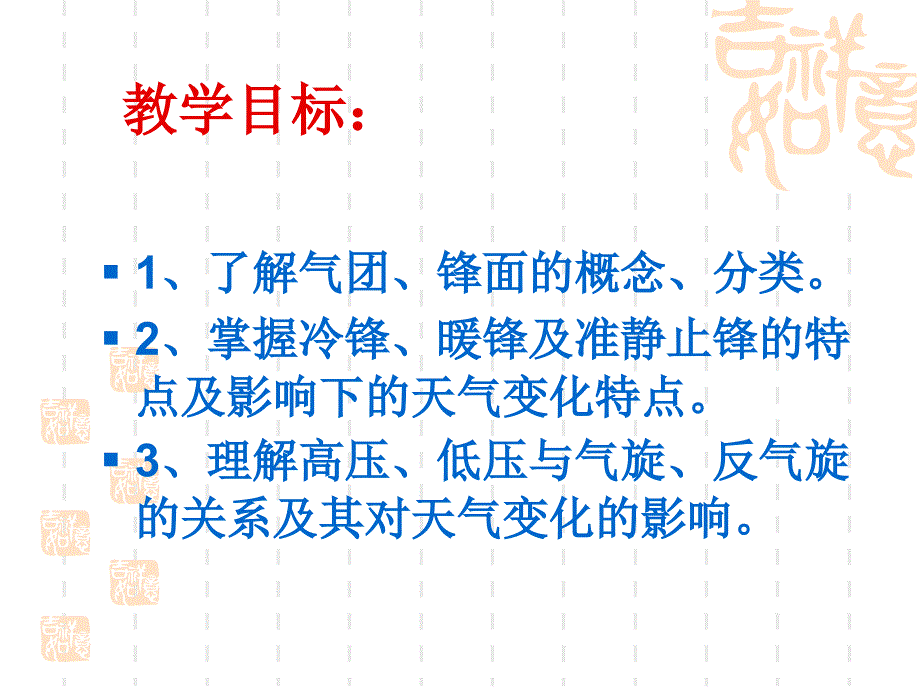 高一地理常见的天气系统1_第2页