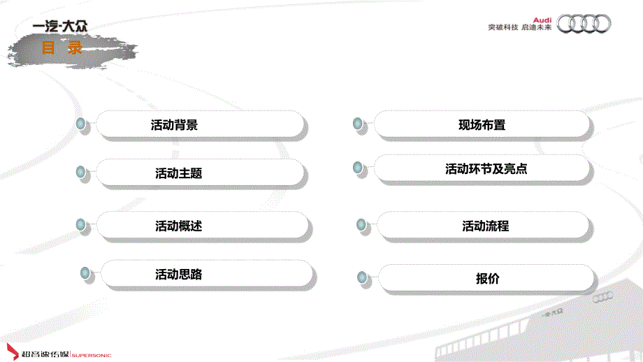 4S店开业活动方案奥迪_第2页