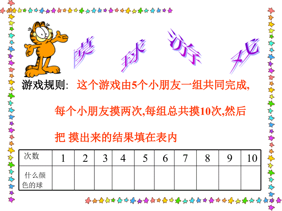 1数学二年级上册北师大版抛硬币公开课1ppt课件1_第4页