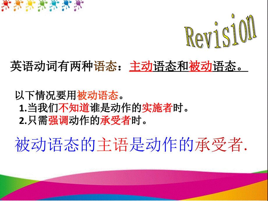 中考语法专题：被动语态公开课_第4页