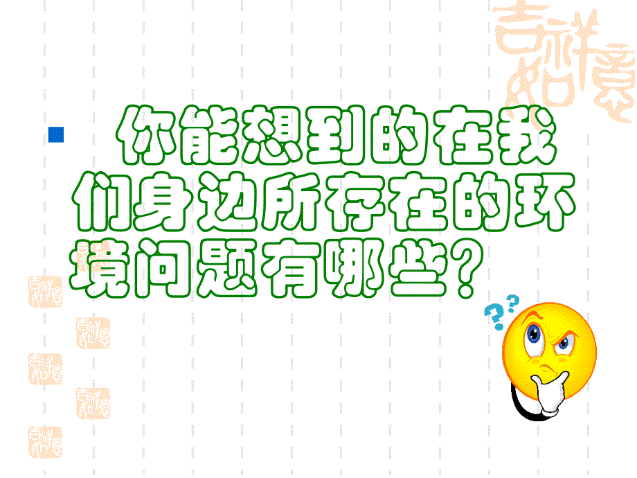 环保与职业健康安全最新版_第4页