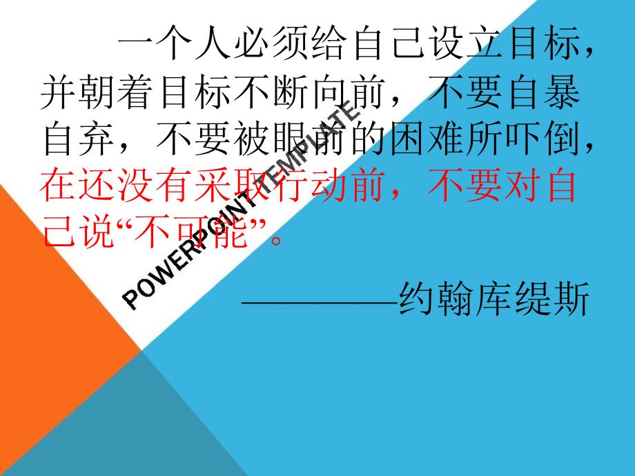 九年级励志主题班会我努力我成功课件共23张PPT_第4页