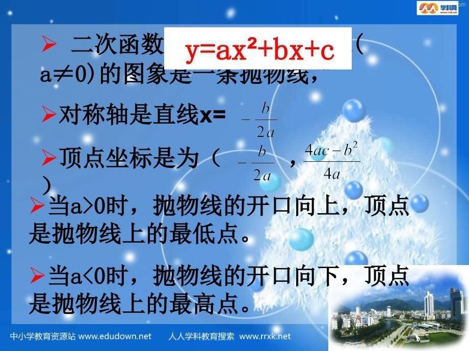 浙教版数学九上2.2二函数的图像ppt课件_第5页