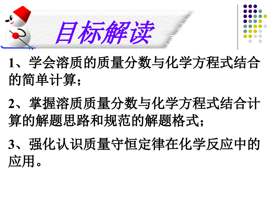 《有关溶质质量分数与化学方程式结合的计算》_第2页