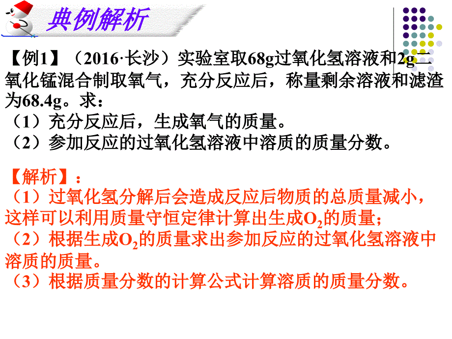 《有关溶质质量分数与化学方程式结合的计算》_第4页