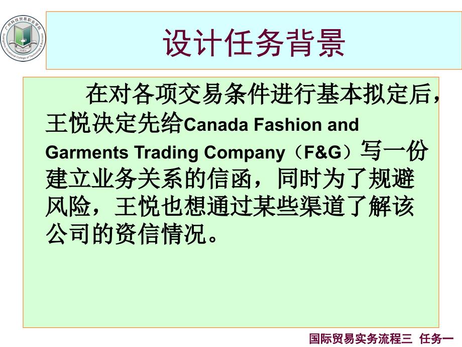 上篇出口贸易流三交易磋商和订立合同_第4页