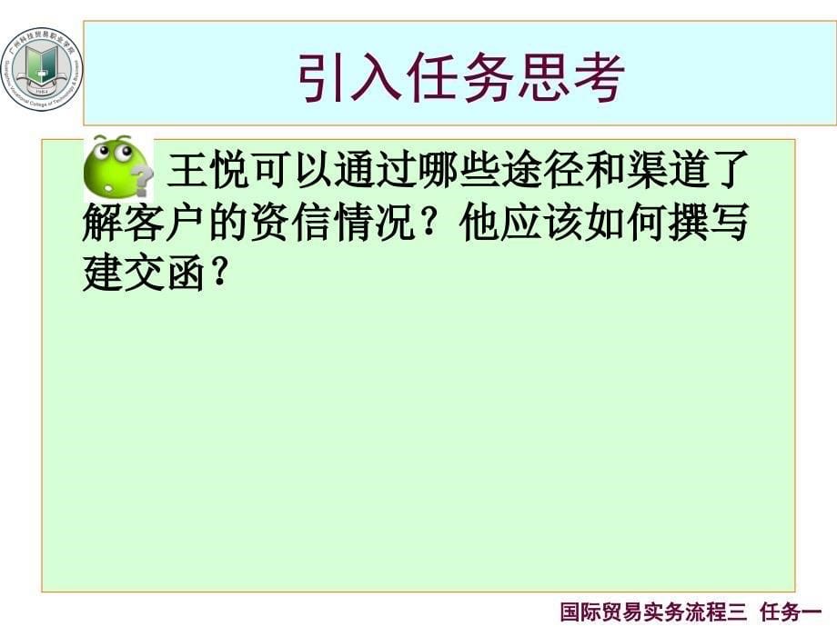 上篇出口贸易流三交易磋商和订立合同_第5页