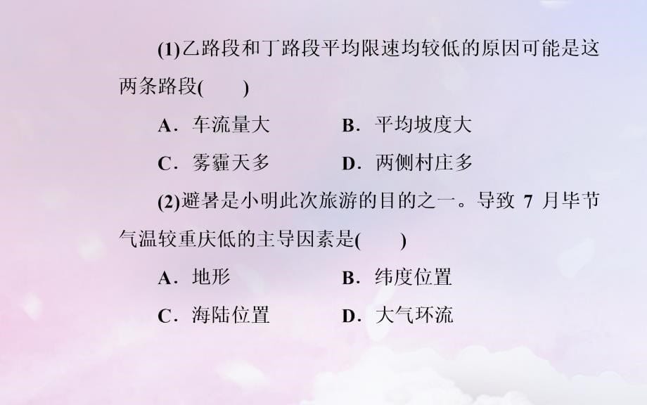 （广东专）高考地理二轮复习 第一部分 专题一 地理主体要素 第2讲 大气运动课件_第5页