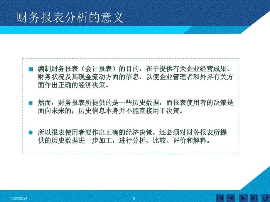 第15章财务报表分析_第5页