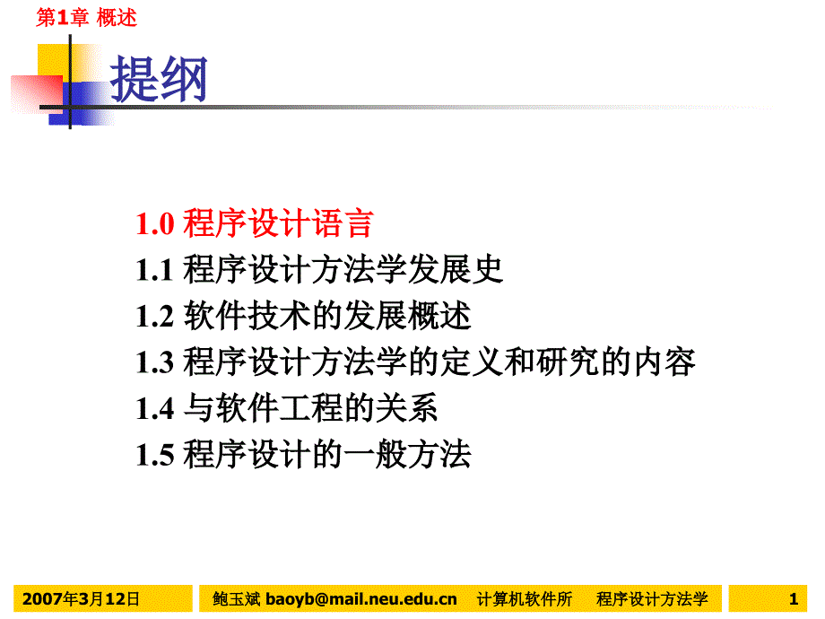 PM08Chap01概述_第1页