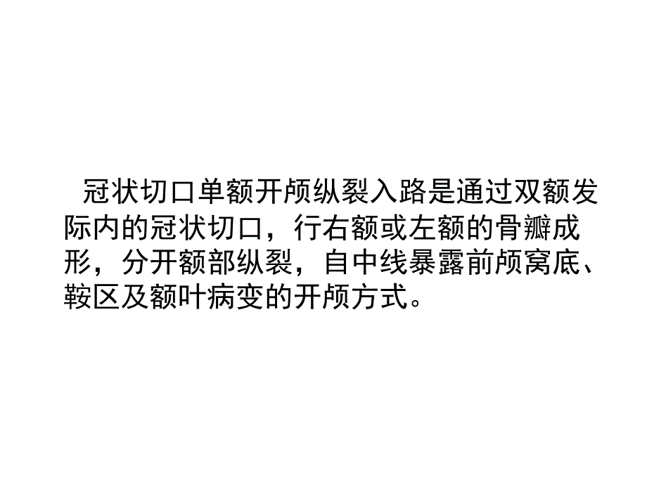 前纵裂入路肖连东_第2页