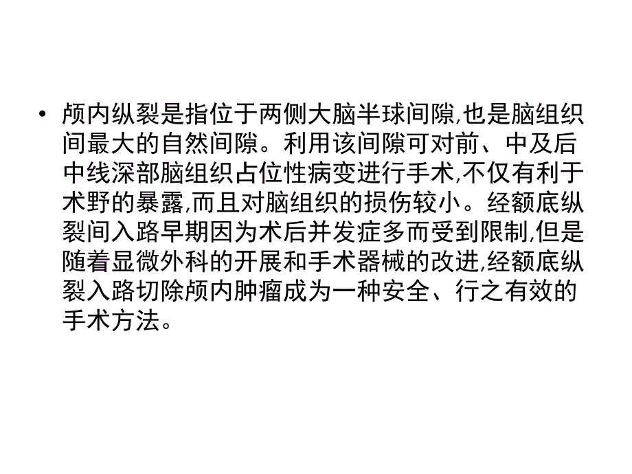 前纵裂入路肖连东_第3页