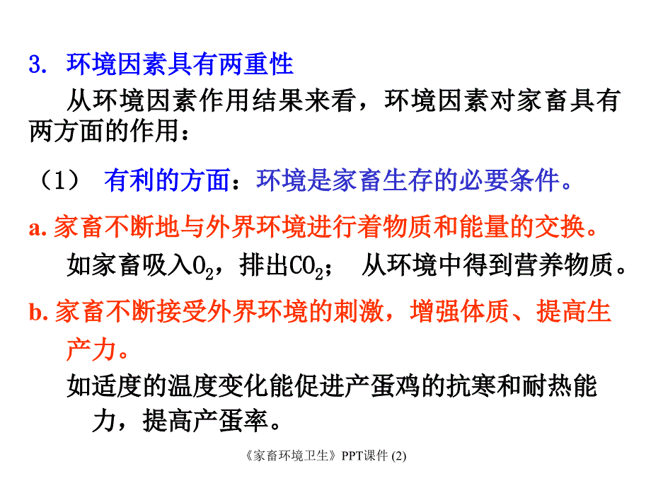 家畜环境卫生最新课件_第3页