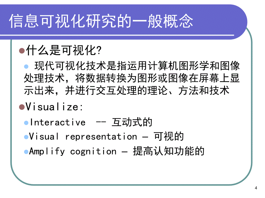 检索可视化和检索评价_第4页