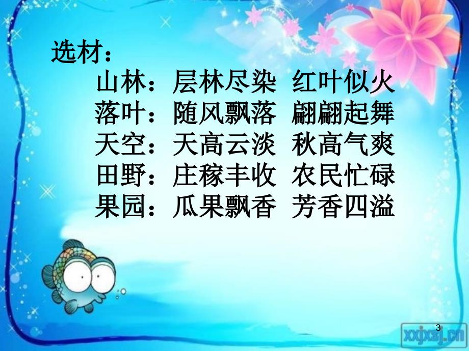 人教版三年人教版三年级语文上册语文园地三的习作天的图画级语文上册语文园地三的习作天的图画课件_第3页