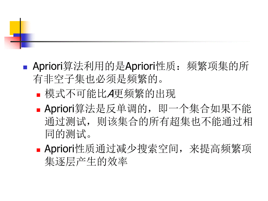 大数据经典关联分析算法Apriori讲解ppt课件_第2页