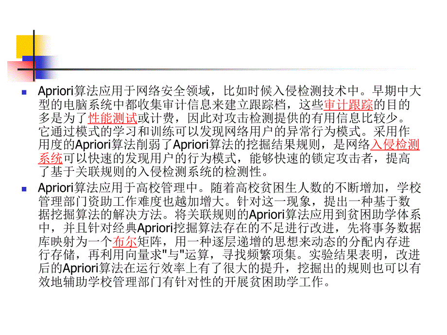 大数据经典关联分析算法Apriori讲解ppt课件_第4页