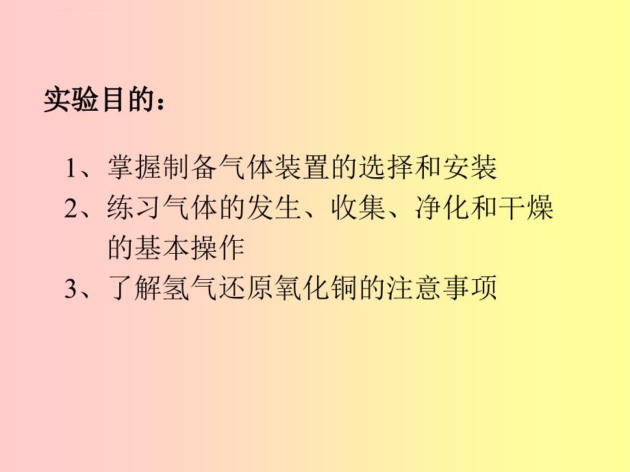 氢气的制备和还原氧化铜ppt课件_第2页