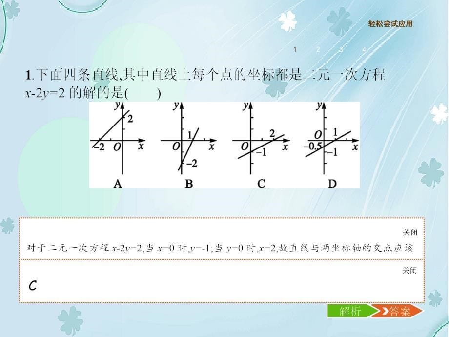 【新北师大版】八年级数学上册：5.6二元一次方程与一次函数ppt课件_第5页