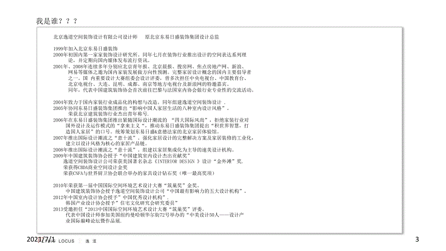 整木 整装 整体解决方案_第3页