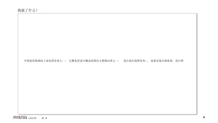 整木 整装 整体解决方案_第4页