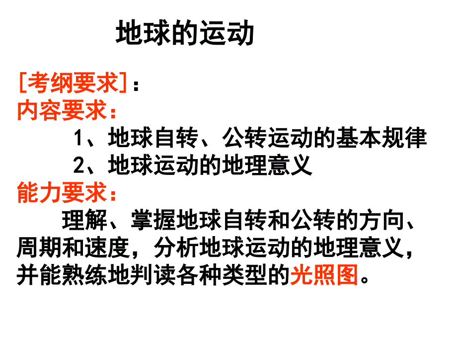 《轮复习地球的运动》PPT课件_第1页