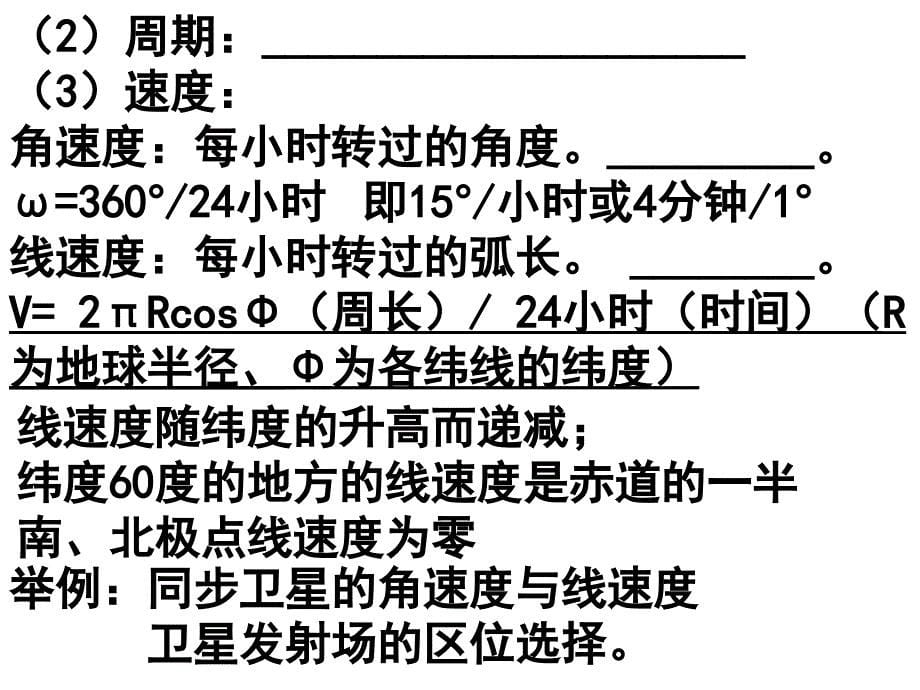 《轮复习地球的运动》PPT课件_第5页