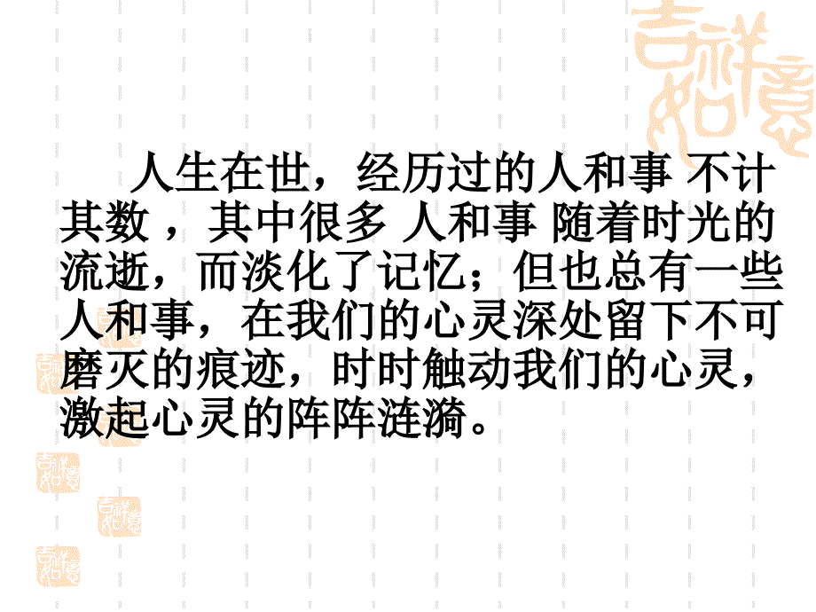 写触动心灵的人和事.ppt_第2页