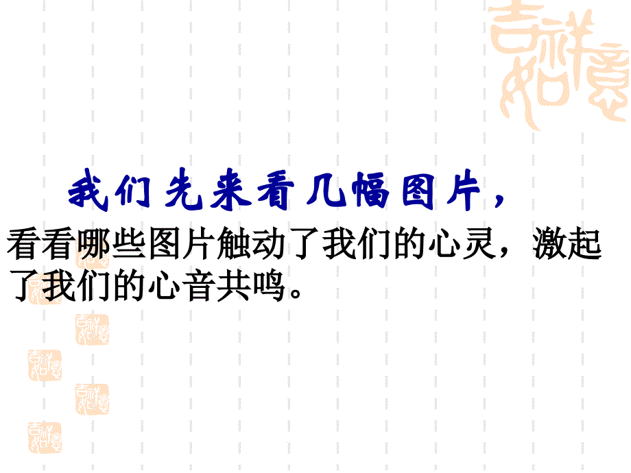 写触动心灵的人和事.ppt_第3页