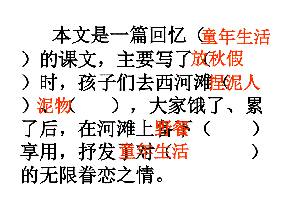 童年的泥巴教学课件_第3页