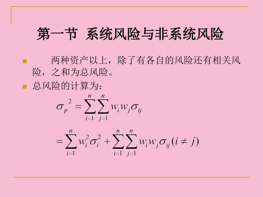 风险与收益jppt课件_第2页