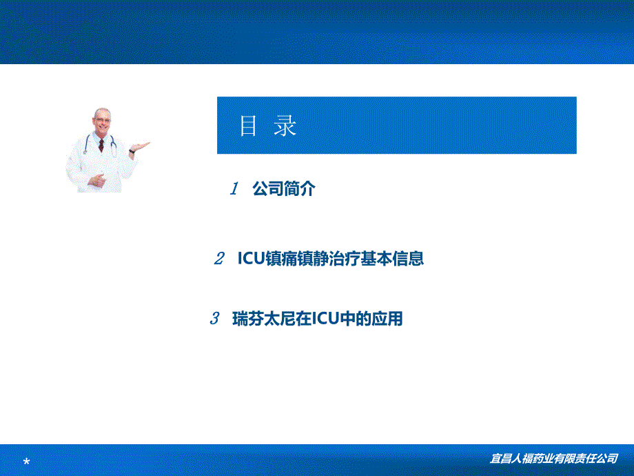 阿片类镇痛产品在ICU中的应用瑞芬太尼_第2页