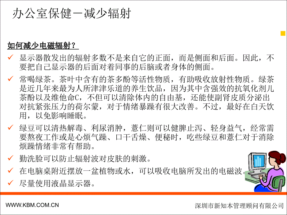 KBM公司员工健康指南.ppt_第4页