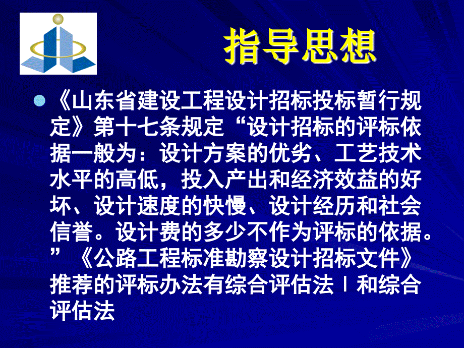 公路工程标准勘察设计招标文件解读_第3页