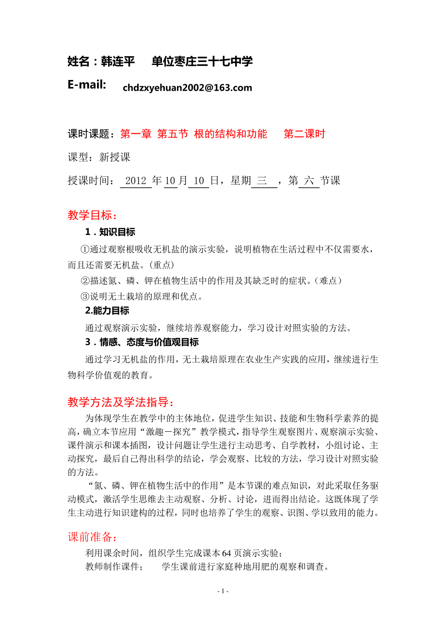 10-根的结构和功能2-_第1页