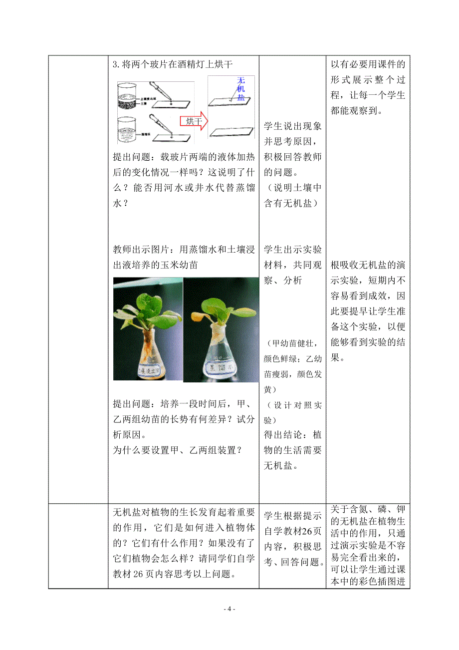 10-根的结构和功能2-_第4页