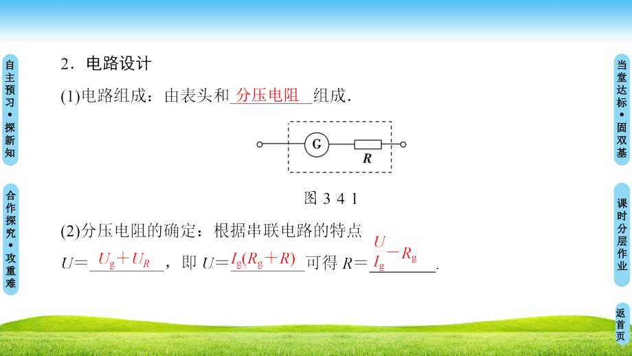 沪科选修313.4多用电表电路分析与设计课件37张_第4页