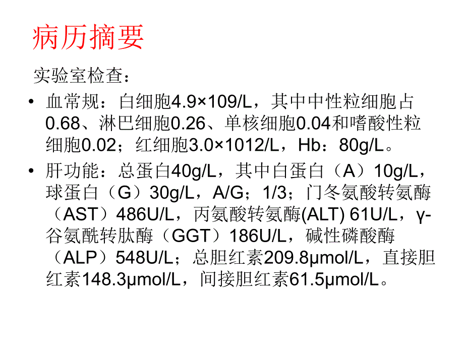 医学消化病例讨论.ppt_第4页