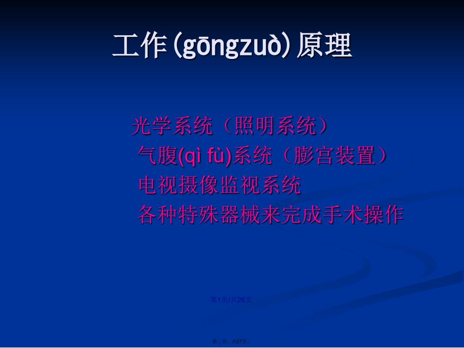 培训资料宫腔镜手术完整学习教案_第2页