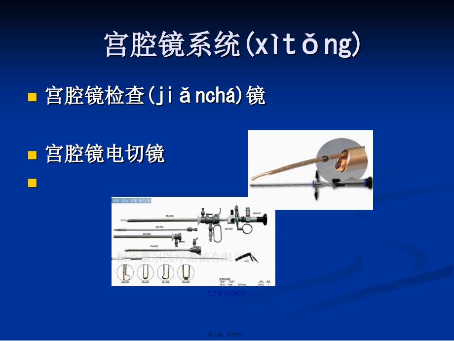 培训资料宫腔镜手术完整学习教案_第3页