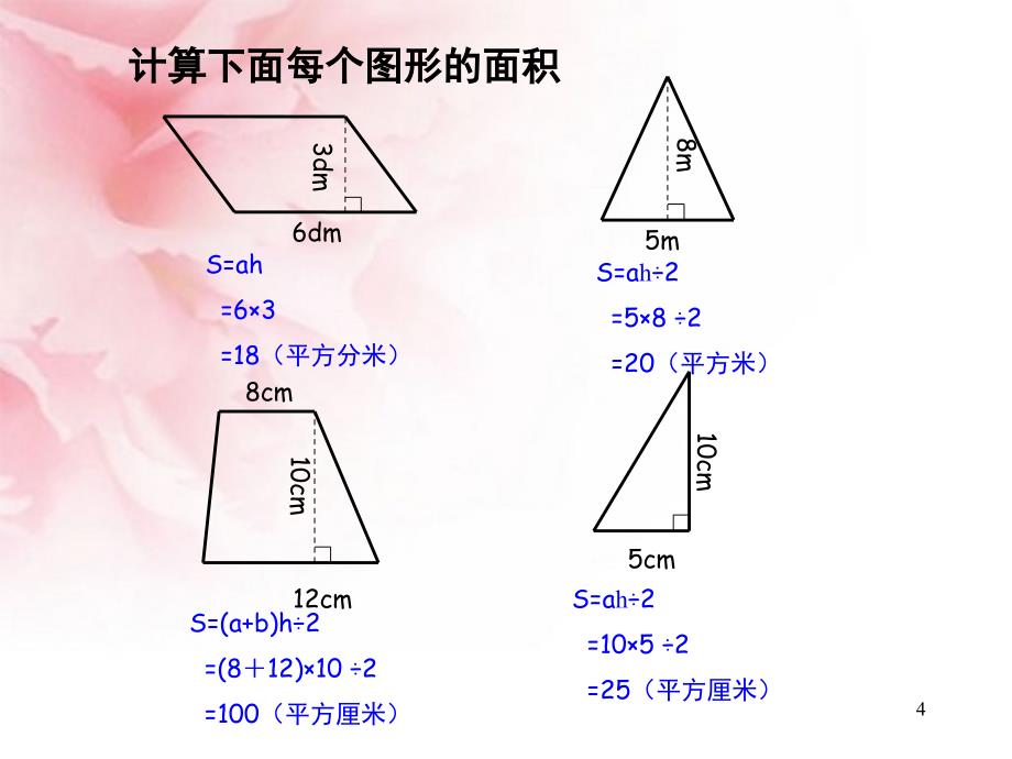 多边形面积课堂PPT_第4页