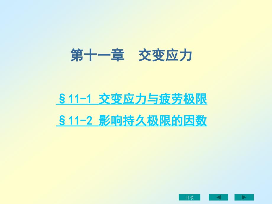 刘鸿文版材料力学课件全套5ppt课件_第2页