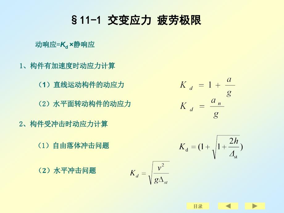 刘鸿文版材料力学课件全套5ppt课件_第3页