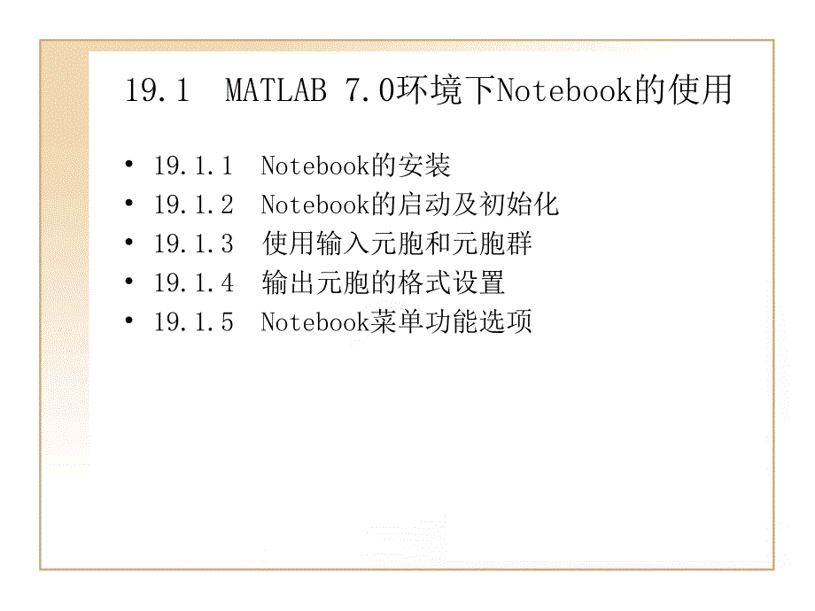 MATLAB7.0使用详解-第19章Word和Excel环境下.ppt_第2页