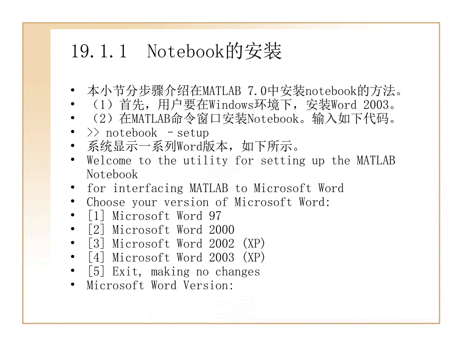 MATLAB7.0使用详解-第19章Word和Excel环境下.ppt_第3页