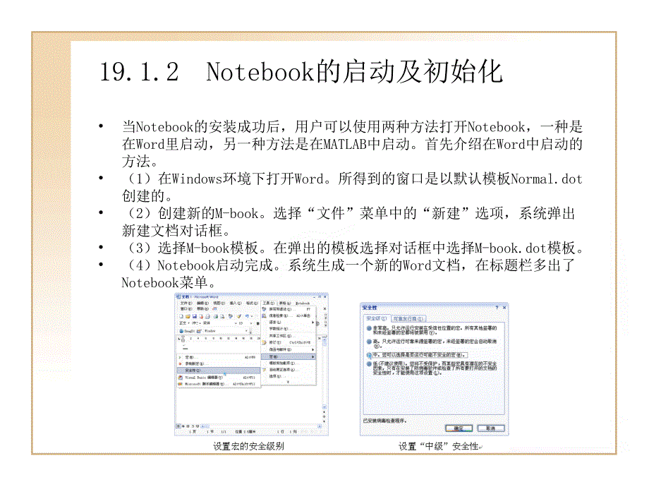 MATLAB7.0使用详解-第19章Word和Excel环境下.ppt_第4页