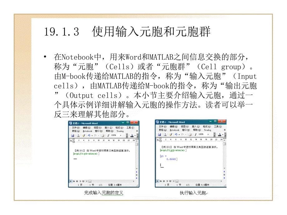 MATLAB7.0使用详解-第19章Word和Excel环境下.ppt_第5页