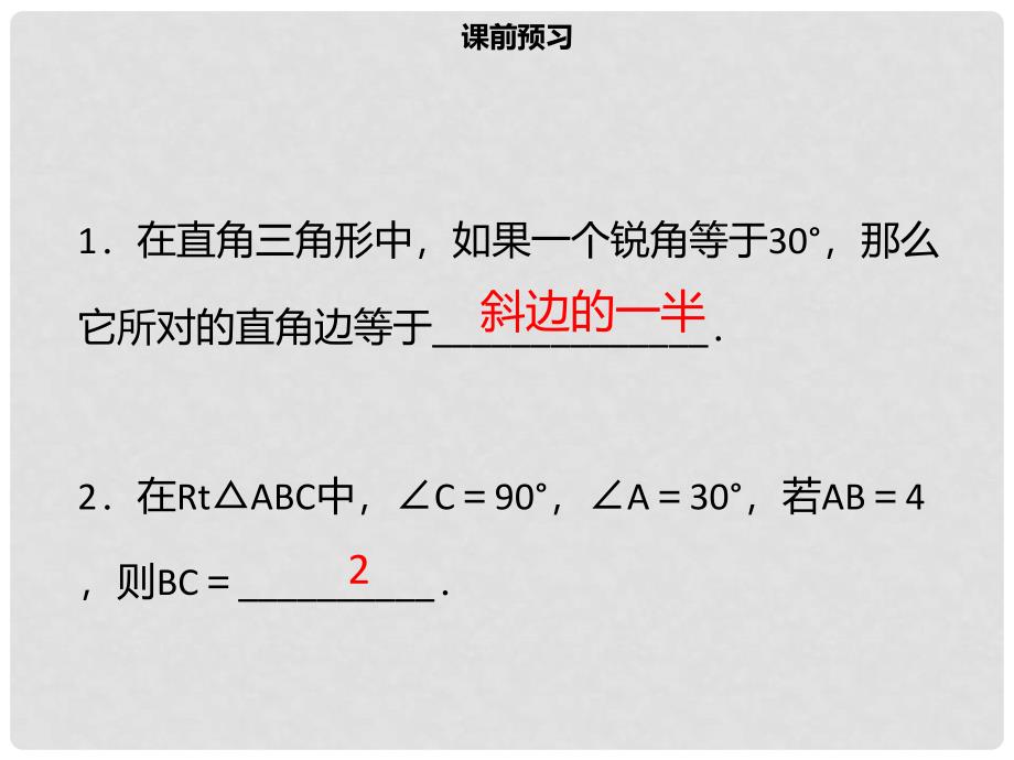 八年级数学上册 第十三章 轴对称 13.3.2 等边三角形（二）同步课件 （新版）新人教版_第3页